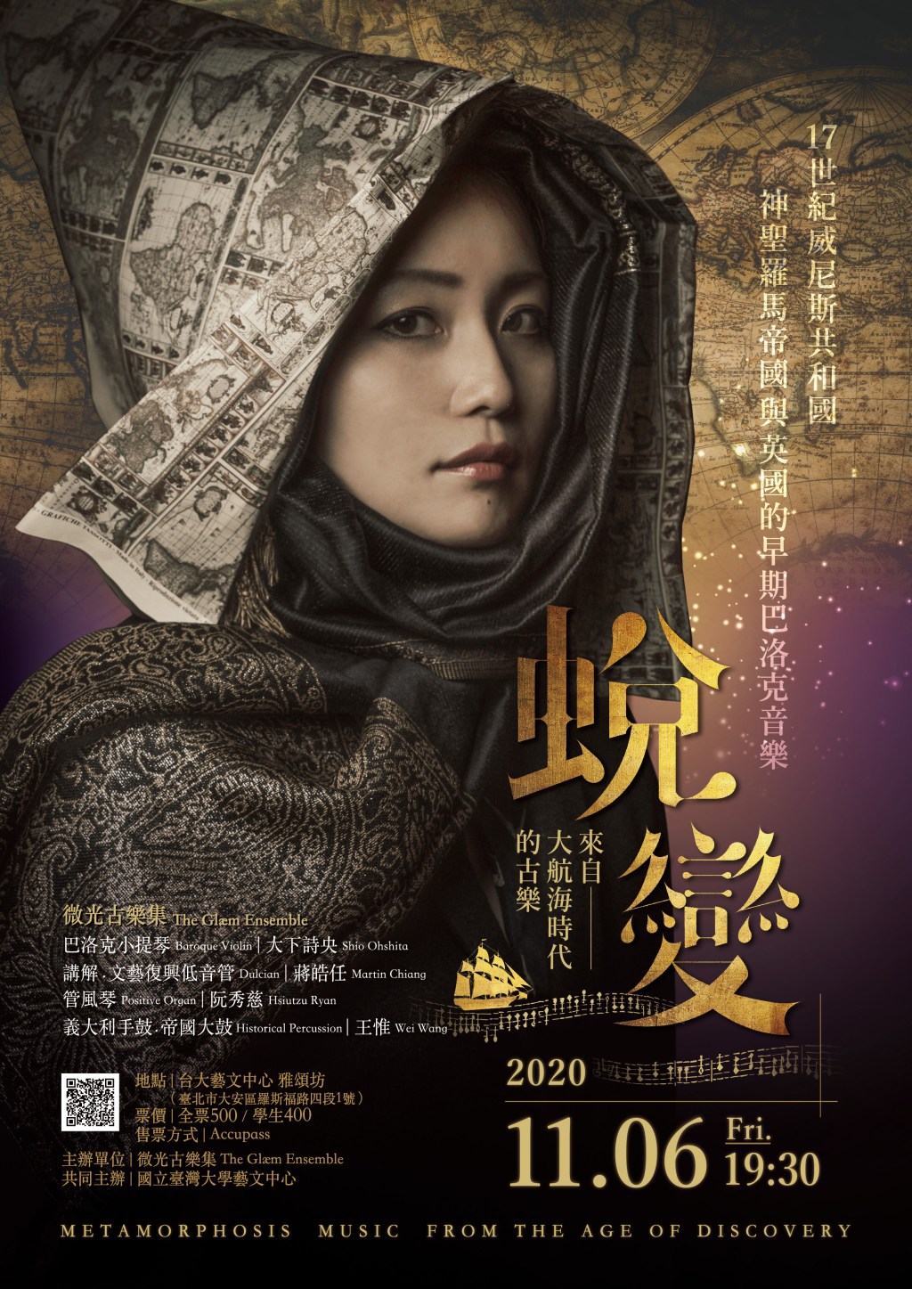 蛻變：來自大航海時代的古樂I -休姆上尉的加利亞舞曲